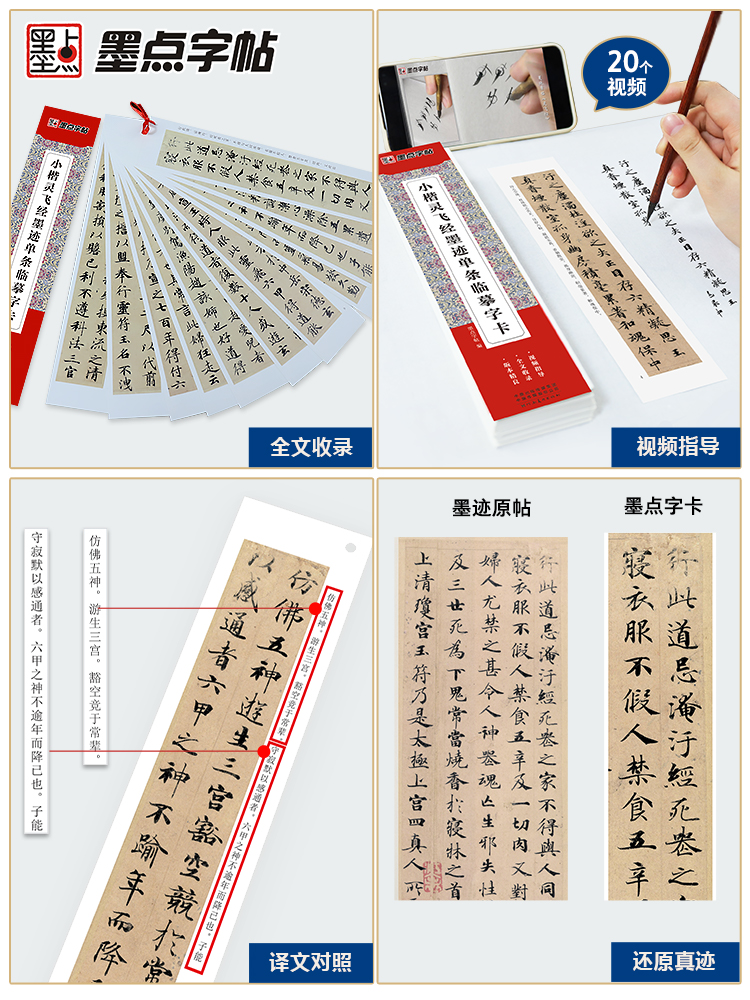 文征明小楷《草堂十志》《琴赋》 [正版]墨点近距离临摹字卡小楷灵飞经墨迹版赵孟俯小楷道德经汲黯传文征明落花诗千字文草堂十高清大图