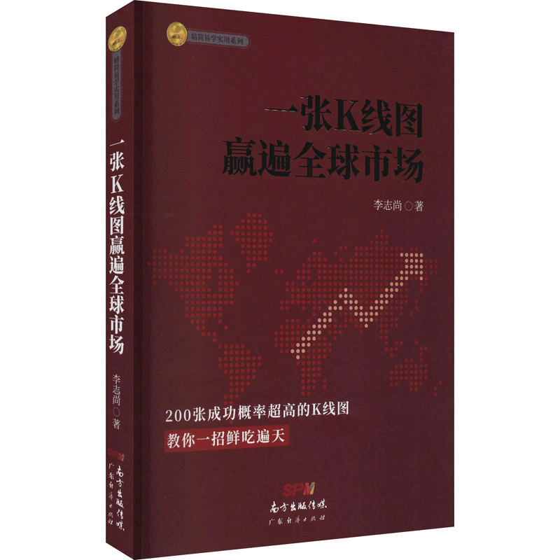 [M]一张K线图赢遍全球市场-9787545474367图片