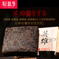 新益号茗茶英雄熟1003云南古树普洱茶砖茶紫芽茶发酵450g熟砖 七年干仓转化茶叶