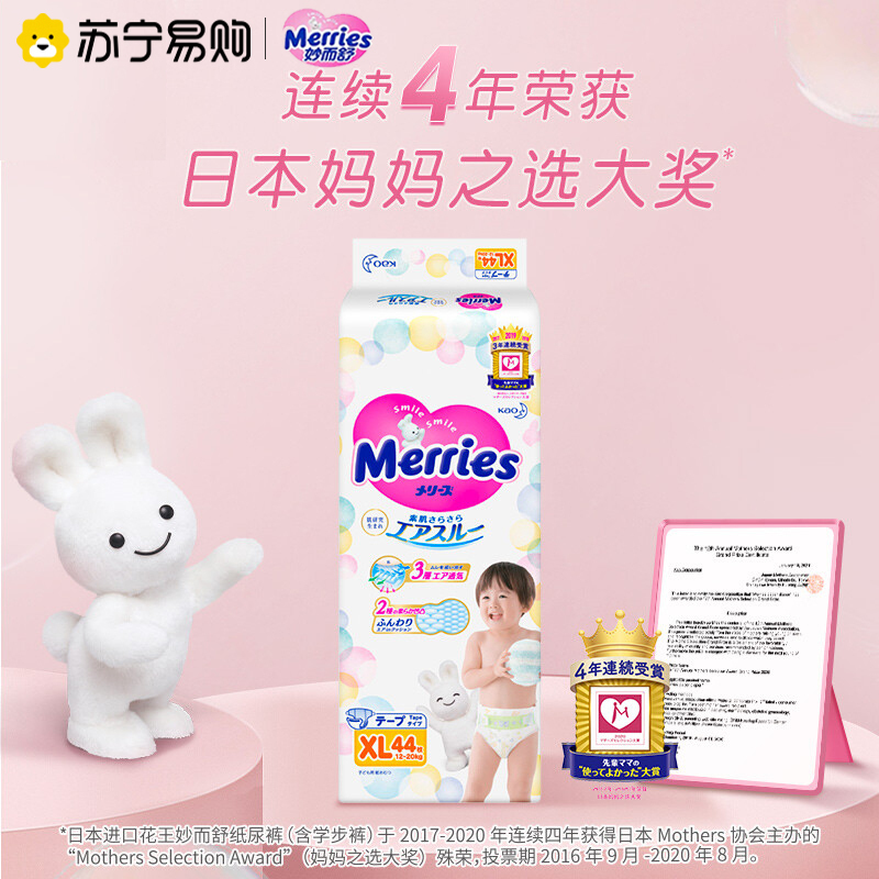 日本进口花王(Merries)妙而舒经典款纸尿裤加大号XL44片(12-20kg)婴儿男女宝宝纸尿裤尿不湿