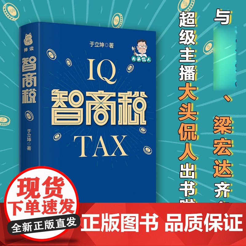 智商税高清大图