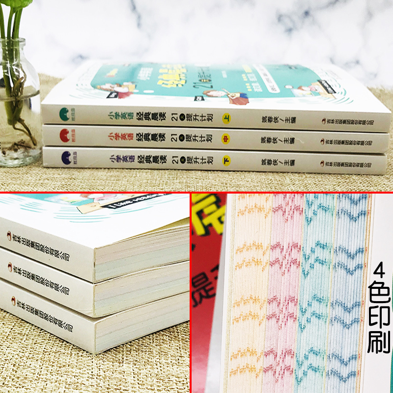 [下]小学英语经典晨读 [正版]3册小学英语经典晨读21天提升计划课堂笔记天天练小学生英文阅读理解专项训练书学习资料36