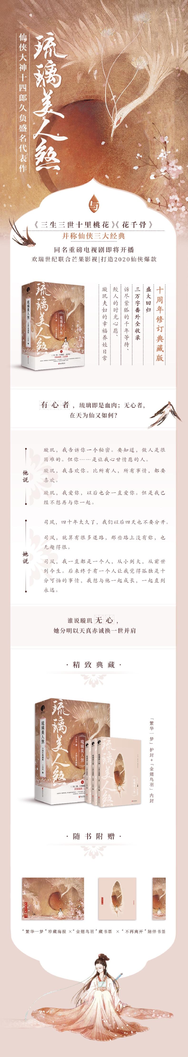 琉璃美人煞 十周年典藏版[上中下三本合售]