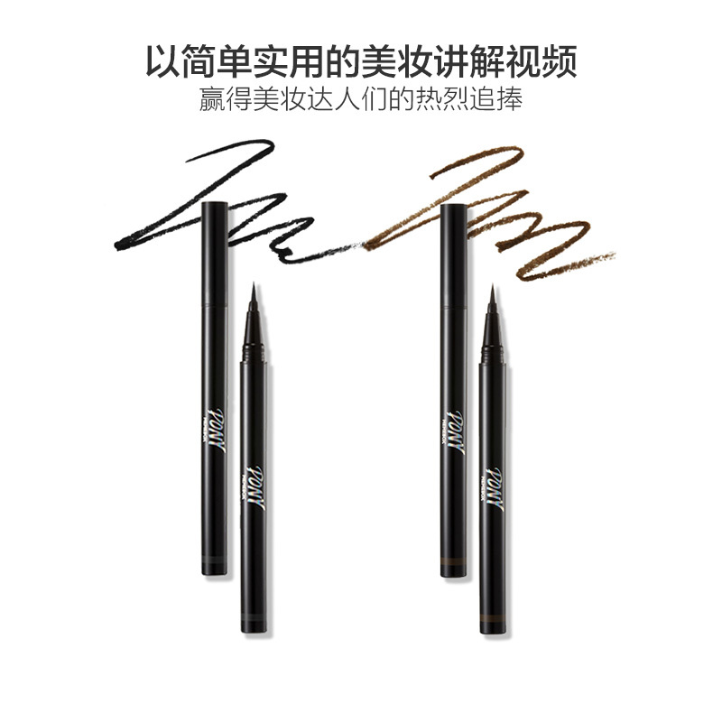 PONY好上色防水眼线液笔#02自然棕色 0.4g (眼线笔 棕色系 SHINEEASYGLAM持久不晕染)