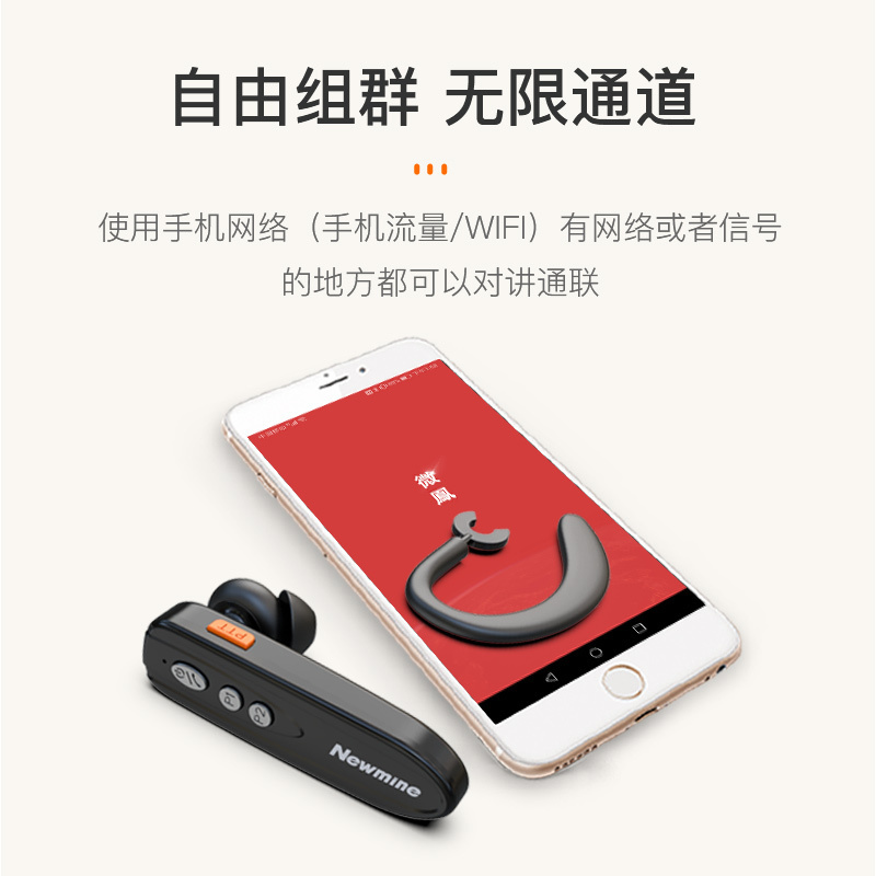 纽曼（Newmine） 微鳯商务蓝牙对讲耳机 全国对讲 不限距离 V09 创新对讲耳机蓝牙5.0