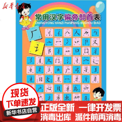 常用汉字偏旁部首表 汉语大字典编纂处著 摘要书评在线阅读 苏宁易购图书