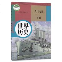 部编版2019初中9九年级下册历史书课本人教版初三下学期9九下历史人教教材教科书人民教育出版社义务教育新版世界历史九