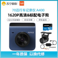 70迈智能行车记录仪魔方A400午夜蓝+70迈 高清后拉摄像头+32G卡+70迈停车监控线