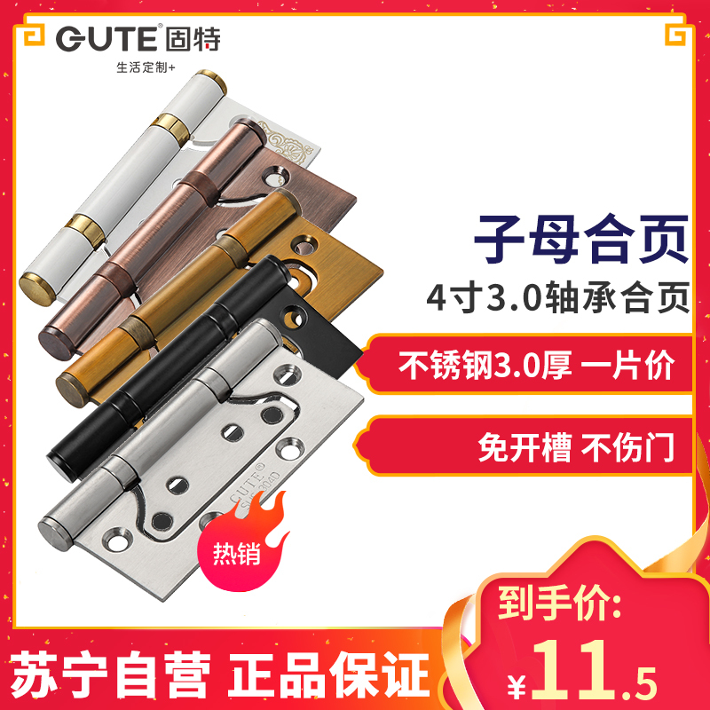 一片价固特不锈钢子母合页房门轴承合页4寸3.0mm厚免开槽木门合页