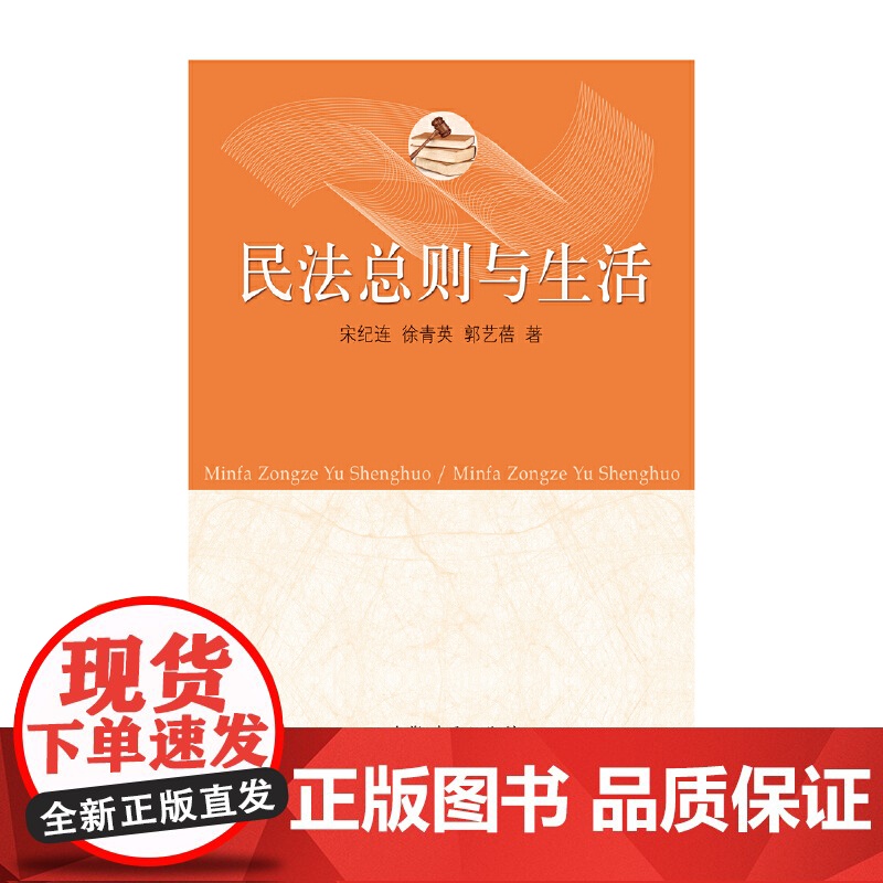 民法总则与生活高清大图
