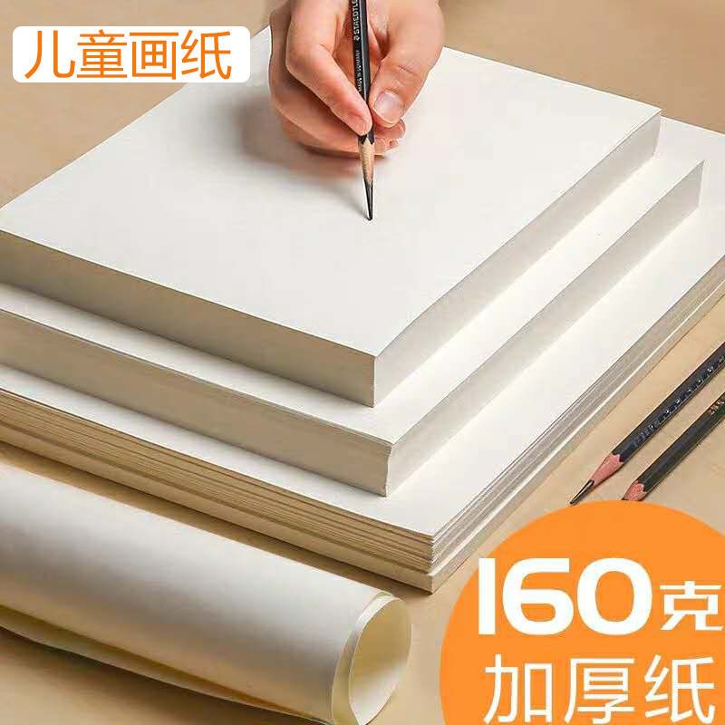 素描纸8k绘画纸水粉纸手抄报纸水彩纸4k铅画纸速写纸儿童涂鸦画纸|8k牛皮封面素描本
