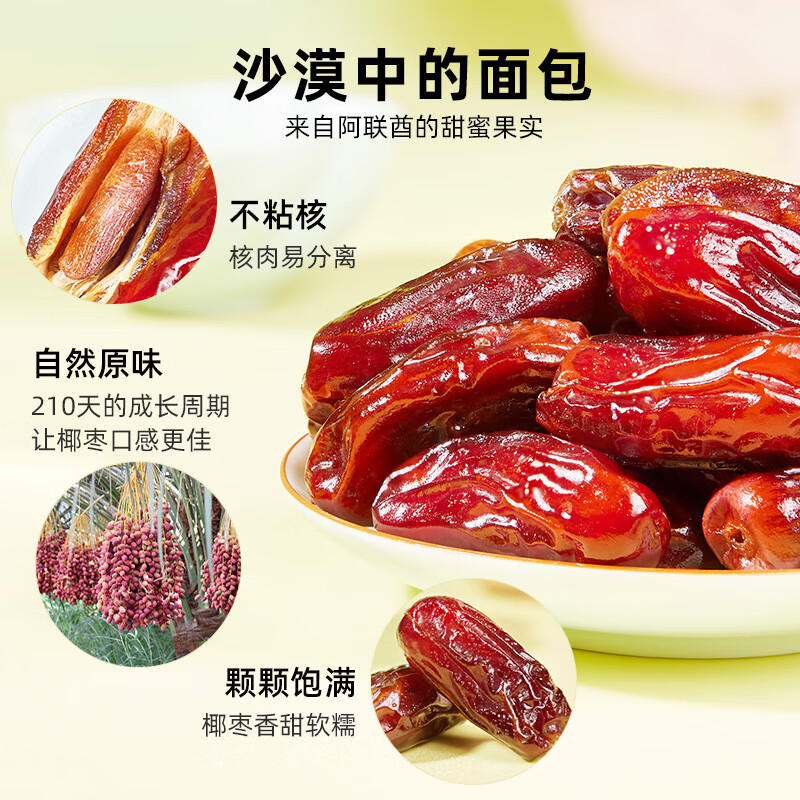 臻味 水果干原料进口 居家休闲办公孕妇儿童营养休闲零食 [进口原料]阿联酋椰枣200g