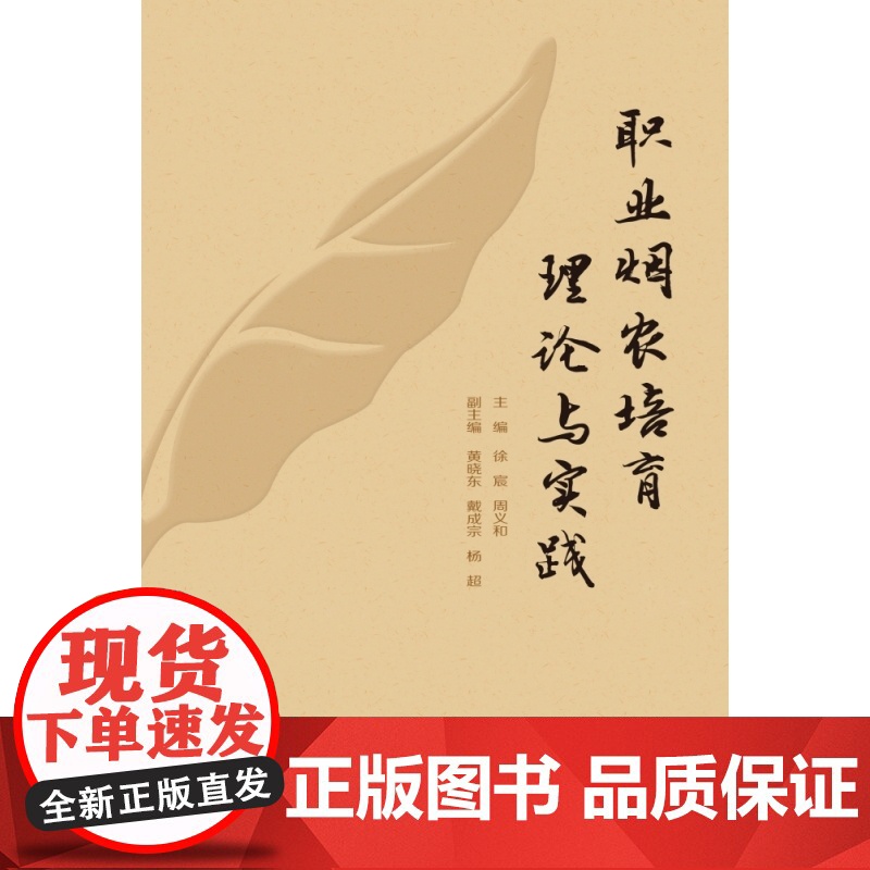 职业烟农培育理论与实践高清大图