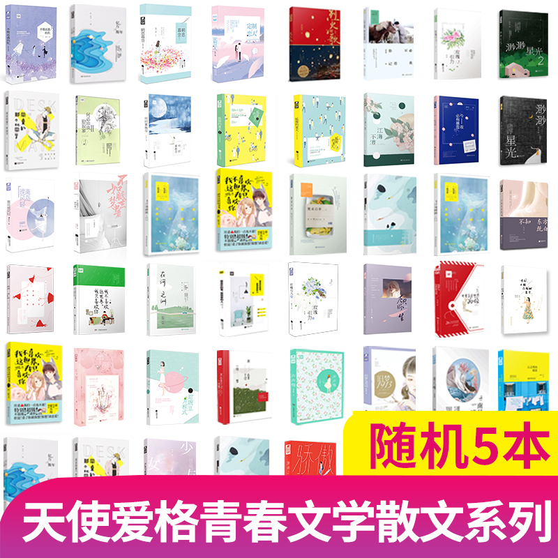 蔷薇信号[飞机盒] [正版]出版社图书清仓中南天使爱格青春言情散文随笔文学图书系列 校园小说都市言情霸道总裁古风穿越甜文