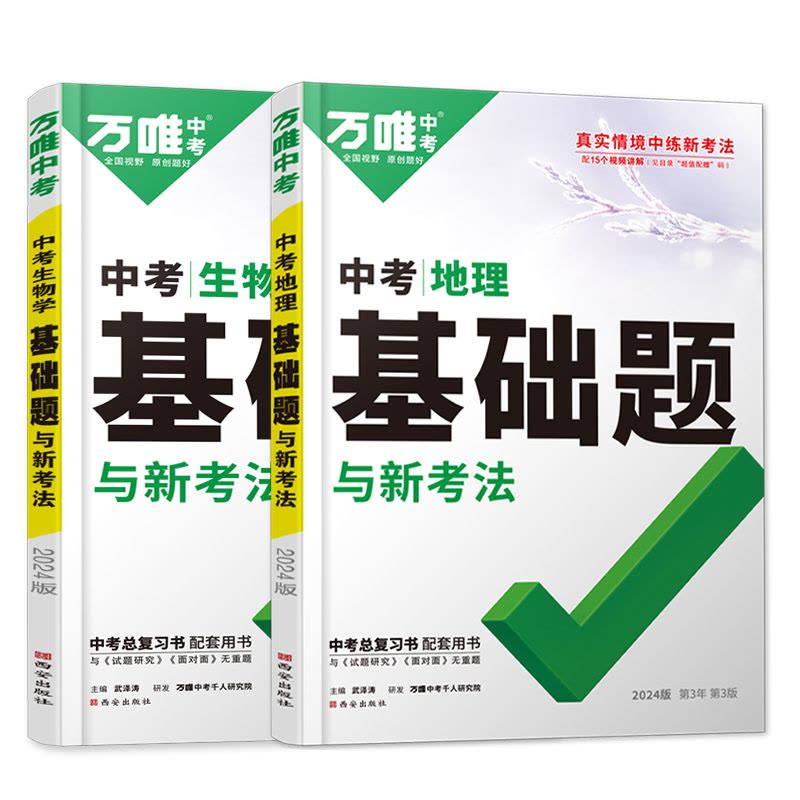 [2科]生物地理 初中通用 [正版]2024基础题生物地理初中七八年级生地会考练习册专项训练 初一初二生地小中考真题模拟图片