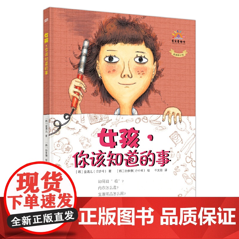 女孩,你该知道的事正版书籍高清大图