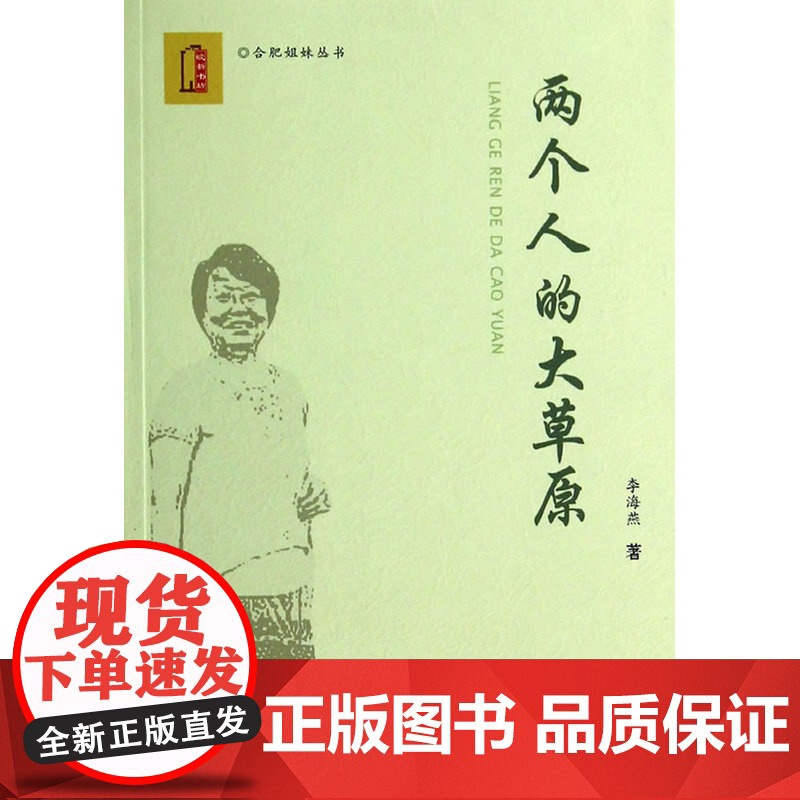 两个人的大草原高清大图