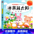 冰淇淋太阳 【正版】冰淇淋太阳 注音版一年级二年级三年级课外书冰波经典童话系列书温情童话集 小学生必读抒情书籍阅读情籍抒