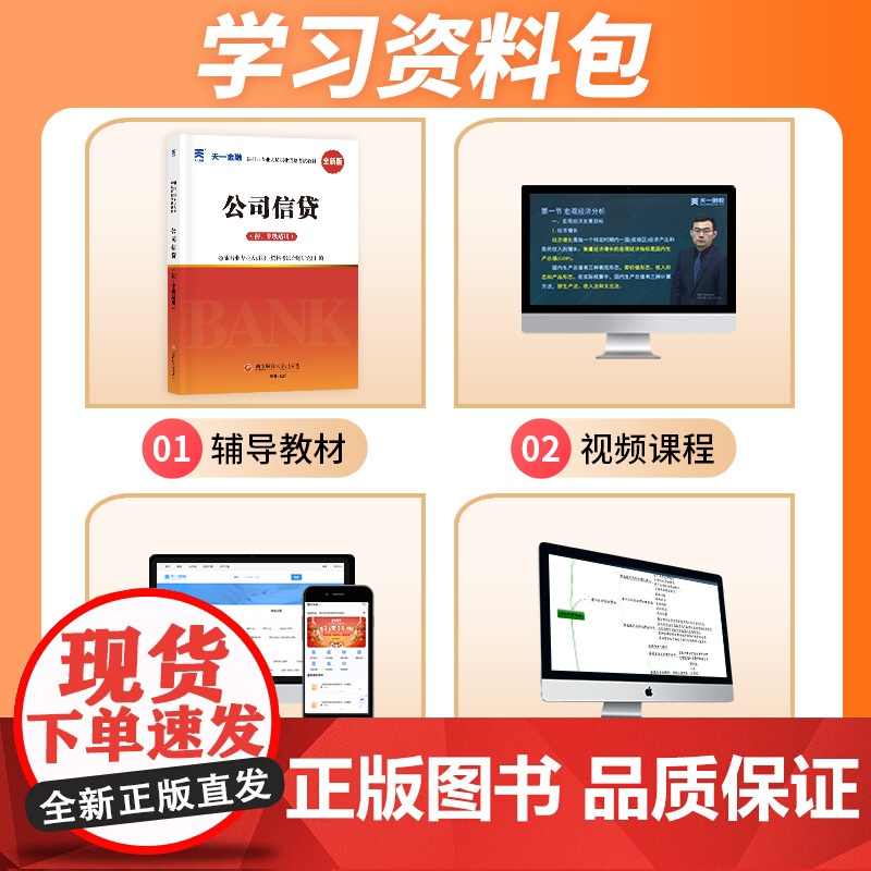 [2024新版]银行从业资格证考试教材:公司信贷(初中级适用)高清大图