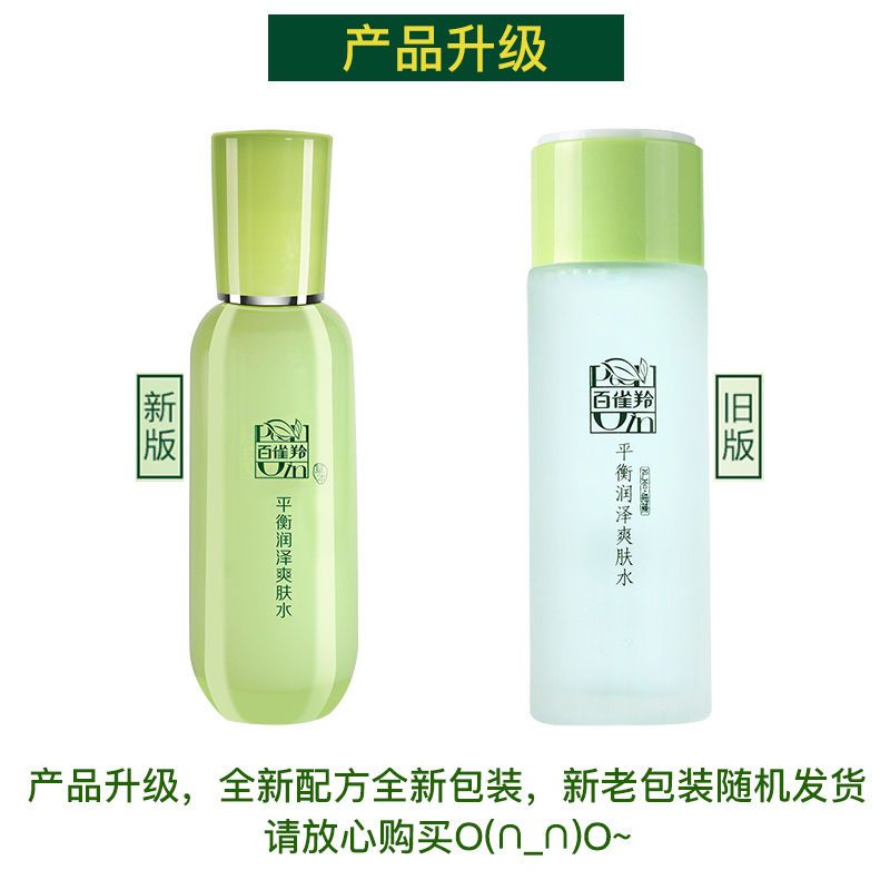 百雀羚平衡润泽爽肤水保湿补水收缩毛孔柔肤水平衡水保湿乳液 平衡润泽爽肤水100ml