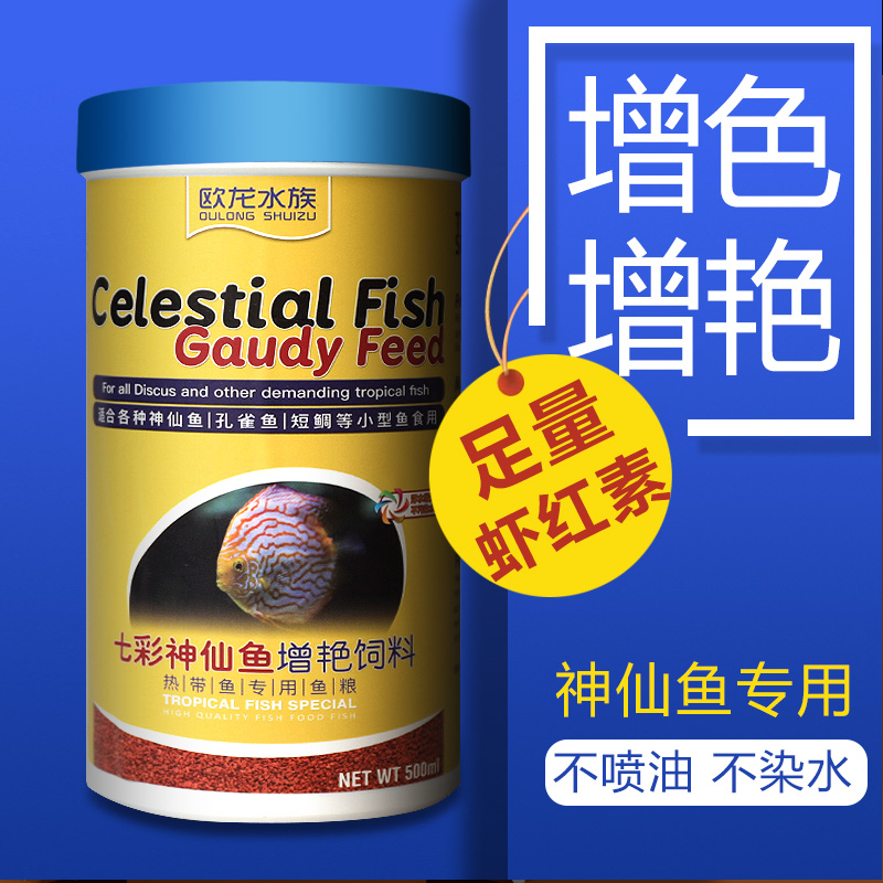 七彩神仙鱼食小型鱼增艳增色食料饲料鱼饲料小颗粒鱼食七彩发财鱼高清大图