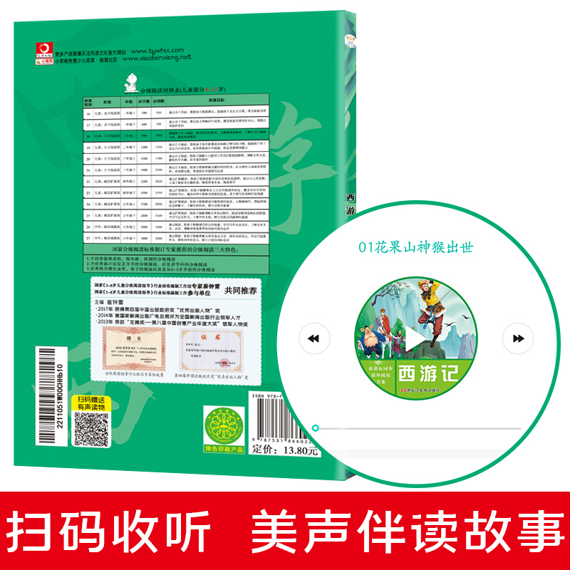 四大名著4册 [正版]30元任选3件四大名著小学生版全套注音版西游记三国演义水浒传红楼梦儿童版青少年版小学生课外阅读书籍