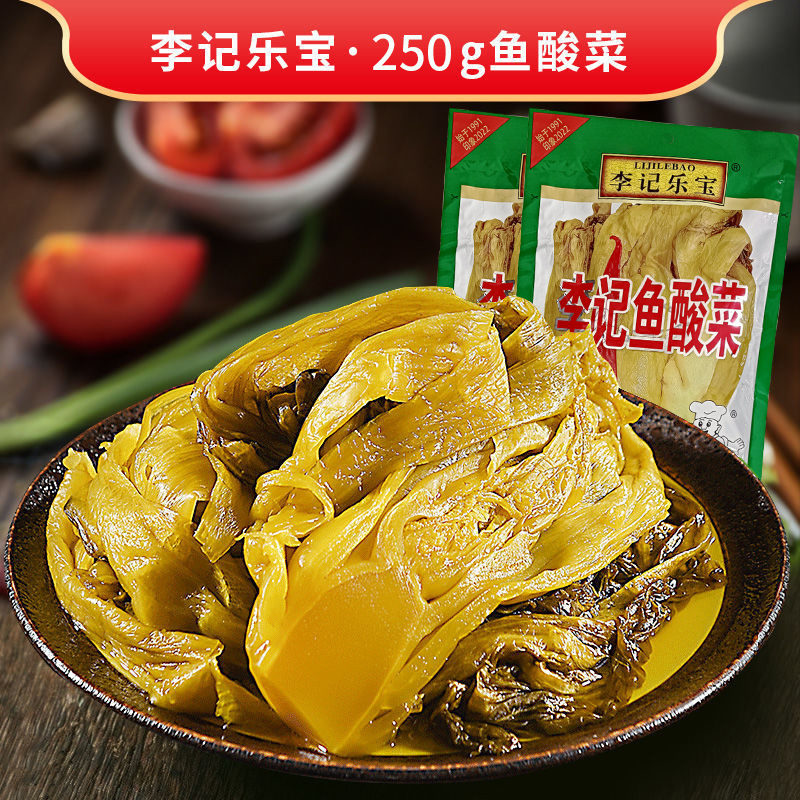 李记乐宝鱼酸菜250g*5 免洗免切老酸菜酱盐菜炒菜酸菜鱼底料厨房调味品
