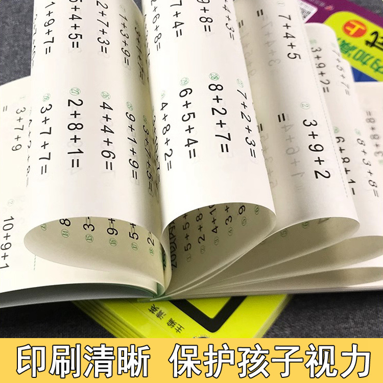 刷题本50以内加减法 [正版]口算题卡刷题作业本幼小衔接入学准备10/20/50/100以内全横式巧算速算竖式混合运算不高清大图