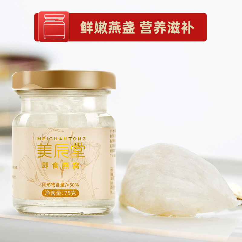 美辰堂 即食冰糖燕窝600g(75克*8瓶)礼盒装 孕妇金丝燕燕窝 固形物≥50%