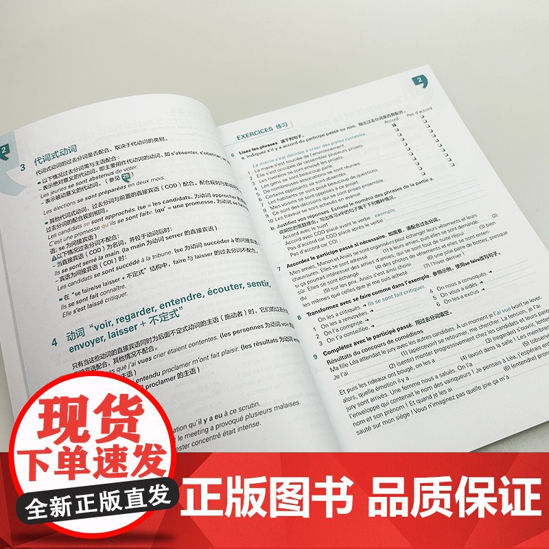 2024法语语法进阶训练 B1-B2 扫码音频及文本参考答案 吴云凤编 法语语法练习 外语教学与研究出版社9787521高清大图