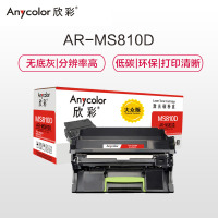 欣彩MS810D鼓架适用利盟MS810 811 S812 MX710 711 810 811成像鼓不含粉盒100K大众版