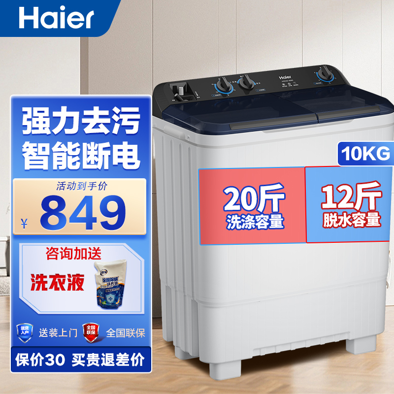 海尔(Haier)10公斤洗衣机 双桶半自动波轮双缸洗衣机家用老式大容量双筒洗衣机洗脱一体强力去污