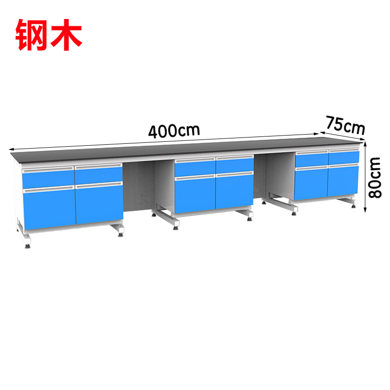 芙瑞塔实验台 实验桌400*75*80cm张