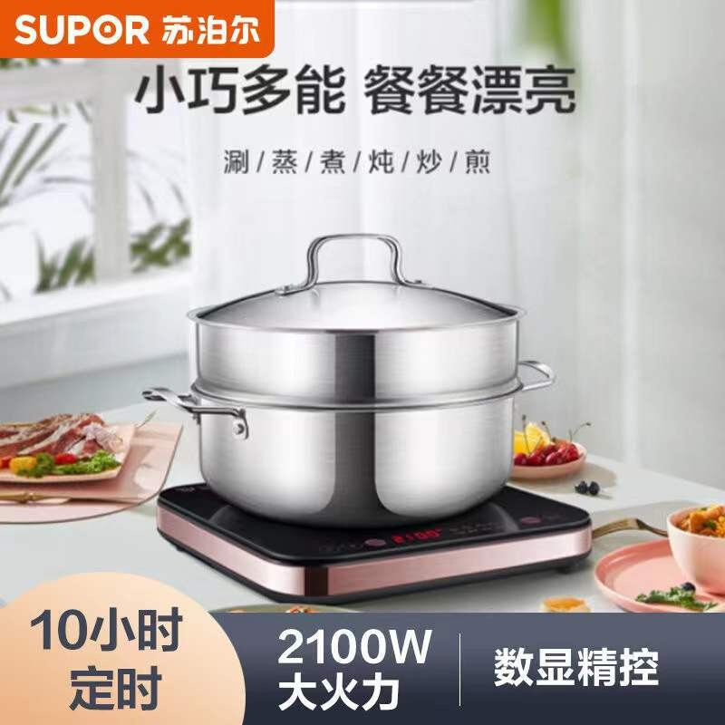 苏泊尔(SUPOR)电磁炉套装家用匀猛火滑控调节火锅炉微晶面板一键爆炒智能定时电磁灶火锅炉C21-IC20