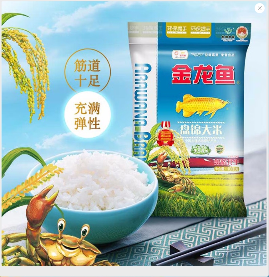 金龙鱼东北大米 盘锦大米20斤 蟹稻共生蟹田大米
