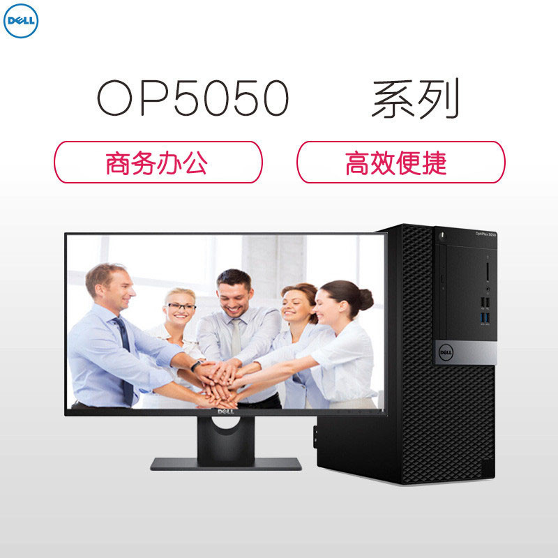 戴尔(DELL)Optiplex 5050台式电脑(i5-7200U 8G 1T DVDRW 集显 21.5寸DOS)