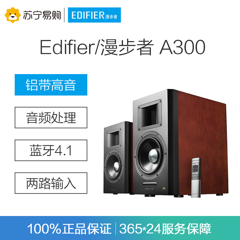 Edifier/漫步者 A300 无线蓝牙电脑有源音响旋钮蓝牙4.1电视客厅2.0声道木质HIFI音箱家用