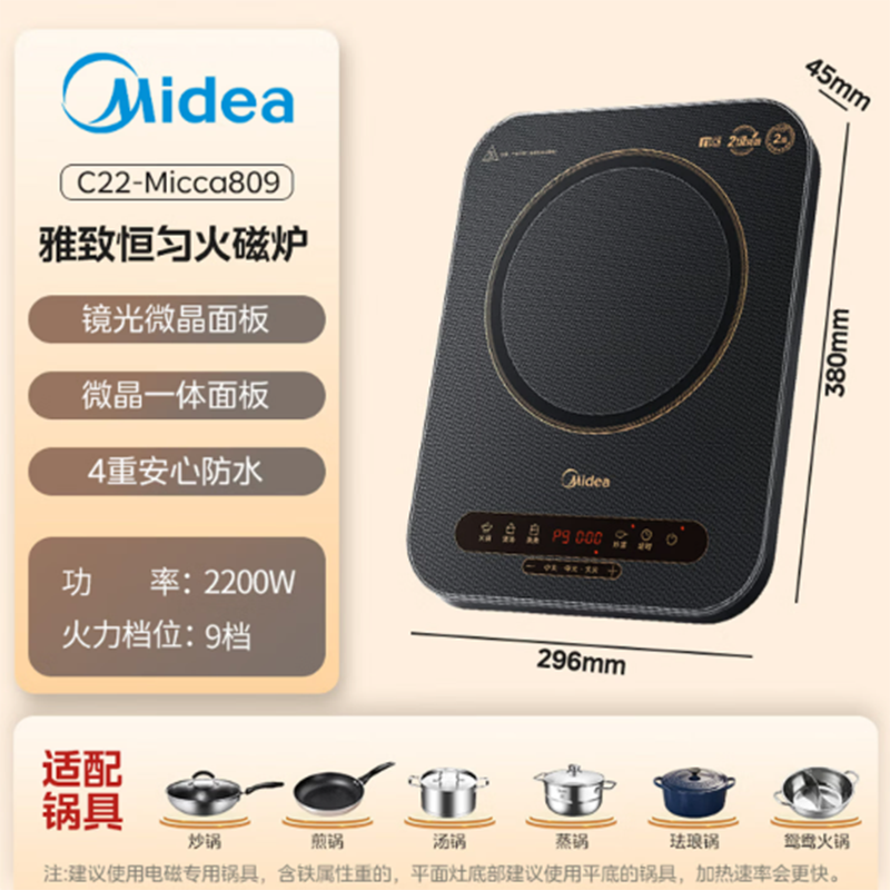 美的(Midea)电磁炉家用2200W大功率C22-MICCA809