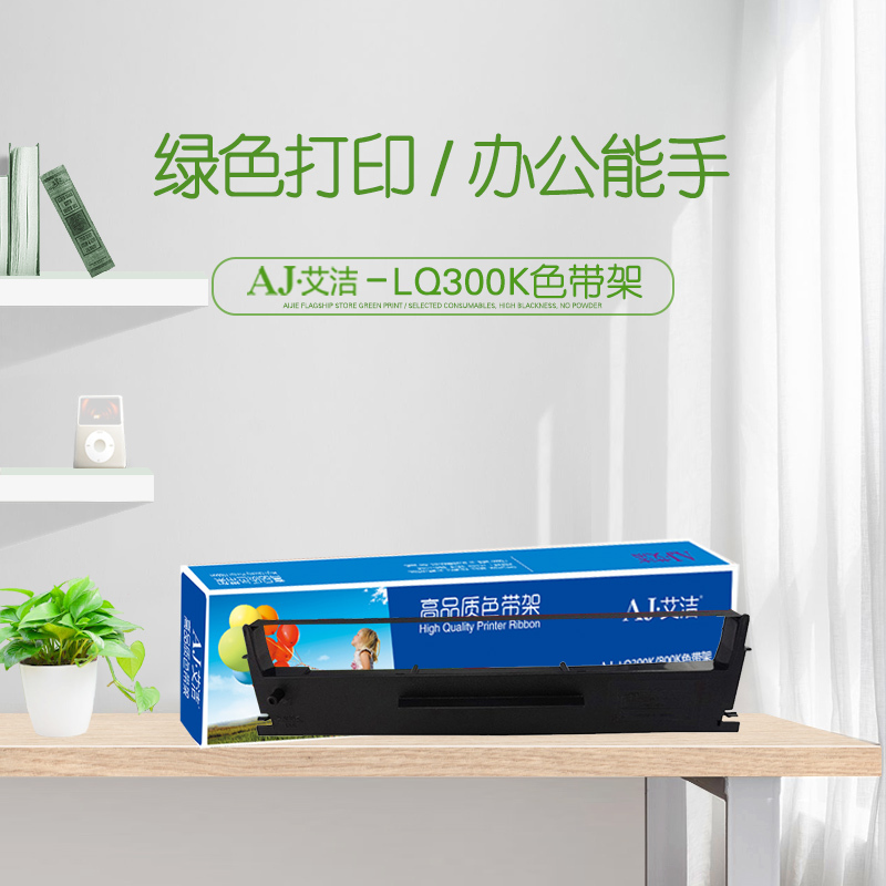 艾洁 LQ300K/800K色带架黑色 适用爱普生EPSON LQ300K LQ300K+ 300K+2 LQ800K