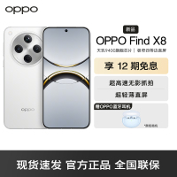 OPPO Find X8 浮光白 16GB+512GB 无影抓拍 超轻薄直屏 天玑9400 AI一键问屏 5630mAh冰川电池 5G 手机