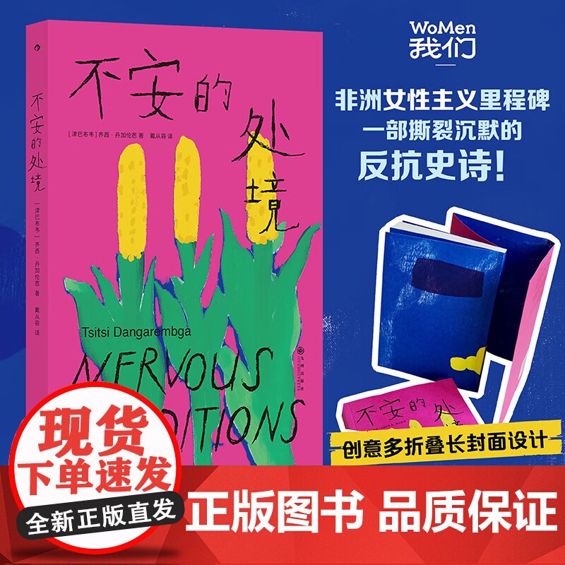 不安的处境 九州出版社高清大图