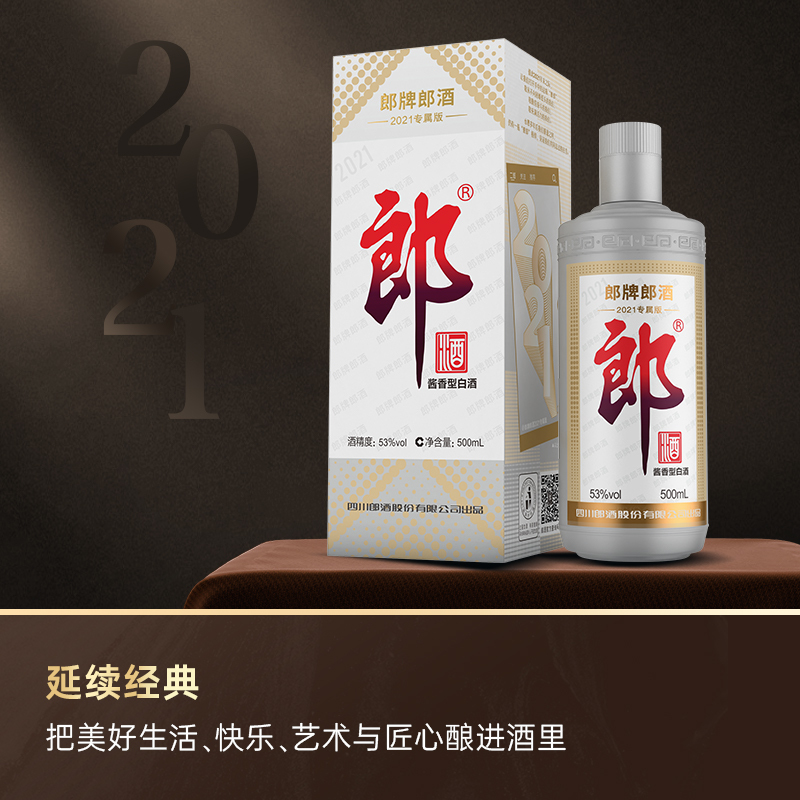 郎牌郎酒 郎酒2021年纪念版酱香型白酒53度灰太郎500ml*1单瓶装收藏送礼纯粮食酒
