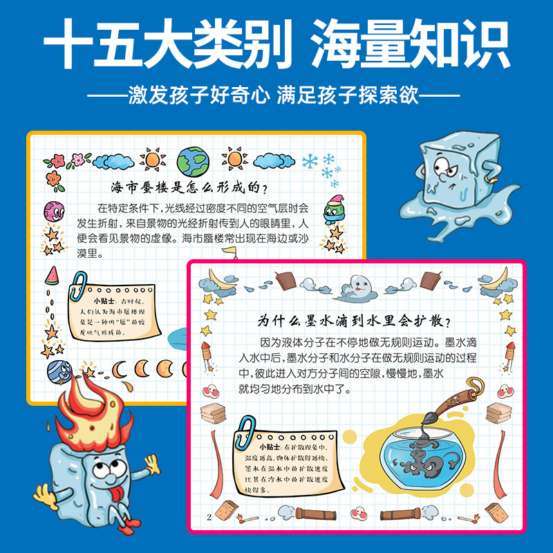 高质量科普[全3册]物理化学+大国重器+超级工程 [正版]漫画趣味物理化学启蒙书漫画书科学百科知识漫画讲解学科知识物理化高清大图