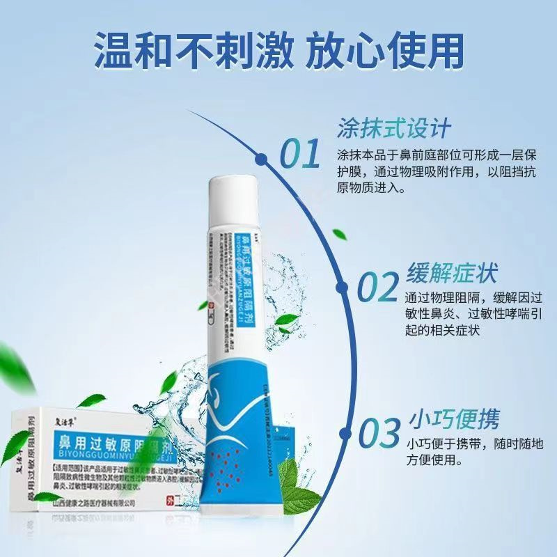 [1盒装]修正[复活草高效型] 鼻用过敏原阻隔剂 抗鼻腔过敏凝胶益严舒鼻炎凝胶益严舒喷雾药过敏性急慢性鼻炎高清大图