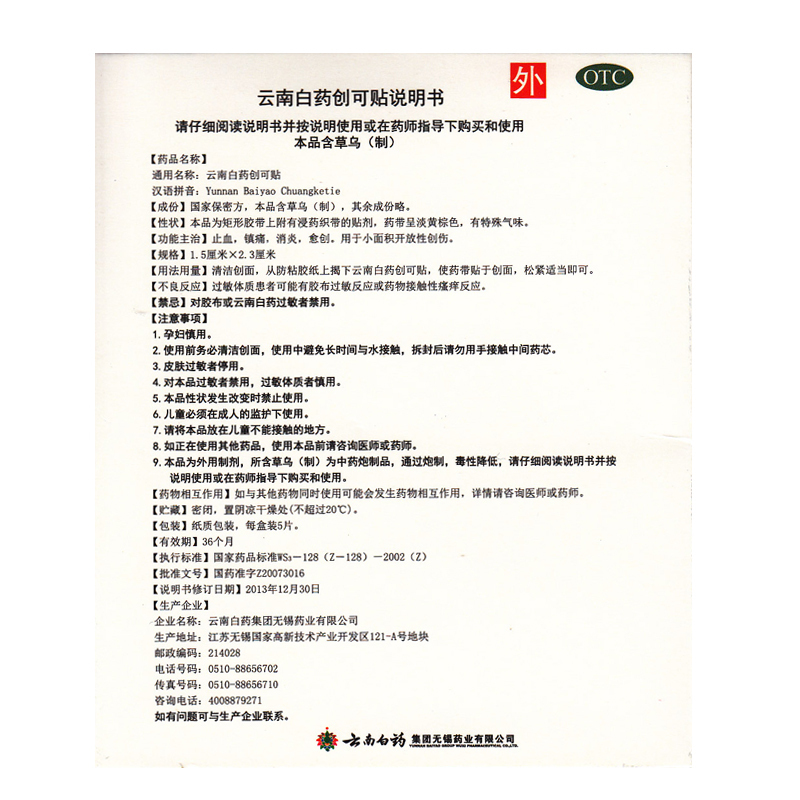 5盒]云南白药/创可贴(防水超薄型)5片 止血,镇痛,消炎,愈创。用于小面积开放性创伤。