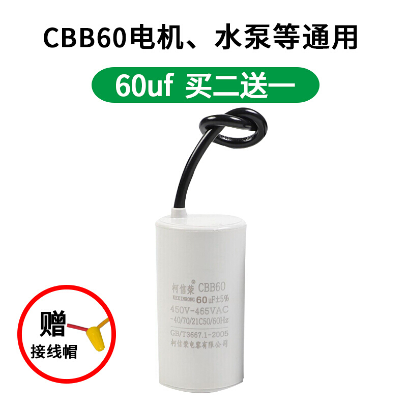 洗衣机电容450甩干机四线12水泵6060电机启动电容单相220 水泵/电机用60UF