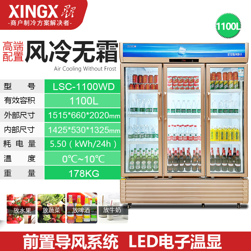 星星(XINGX) 风冷展示柜立式双门三门冷藏柜陈列柜饮料大容量保鲜柜便利店超市冰柜啤酒冷饮柜 LSC-1100WD高清大图
