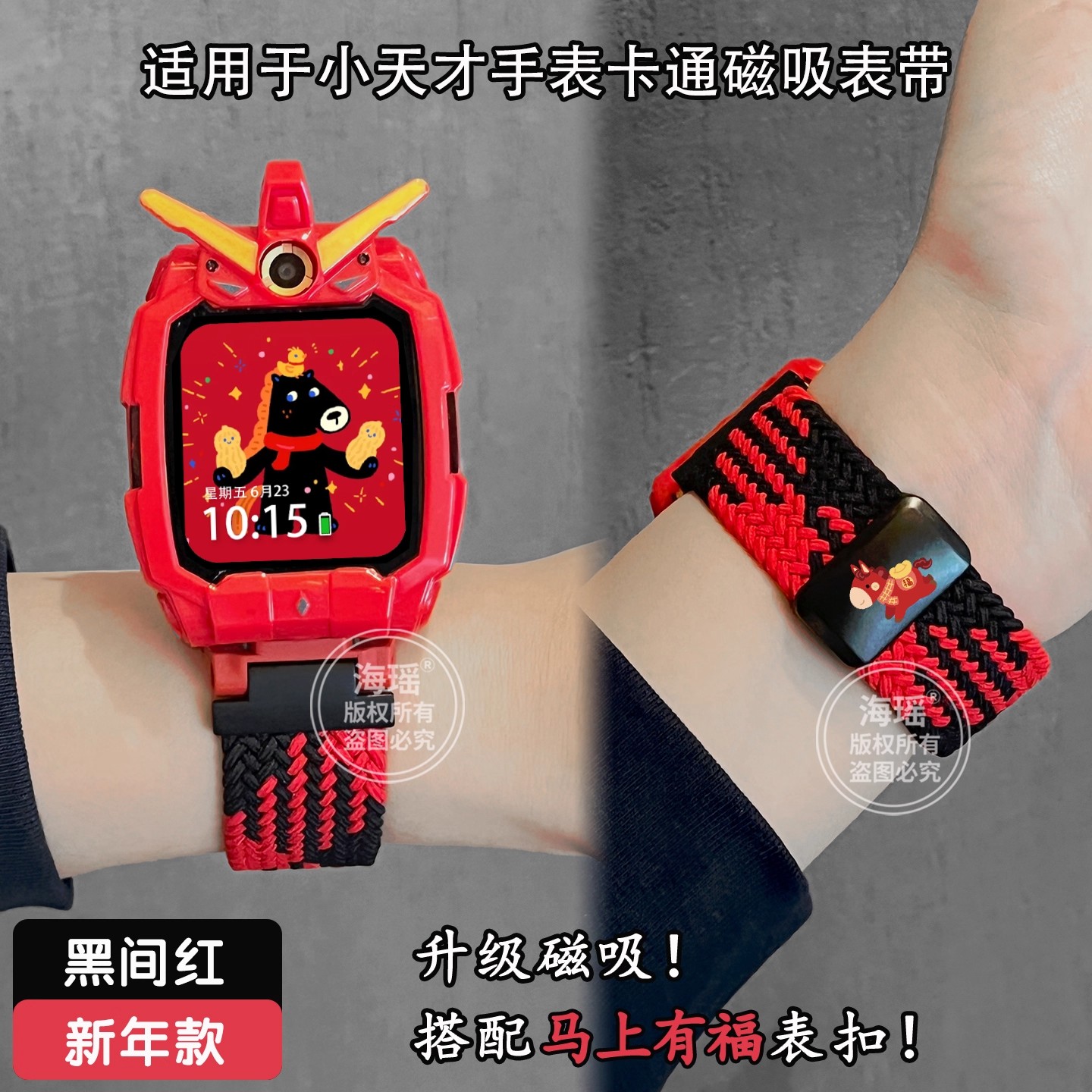 马上有福适用于小天才手表表带z11/z10/z9编织z8/z7s红色z6pro/d3保护套儿童磁吸腕带配件秋冬3139g高清大图