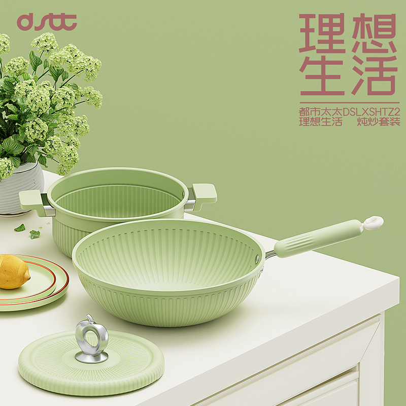 都市太太(Dstt)理想生活·炖炒套装DSLXSHTZ2