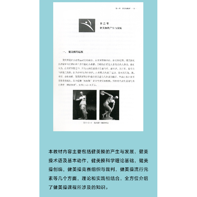 醉染图书健美操9787569324198